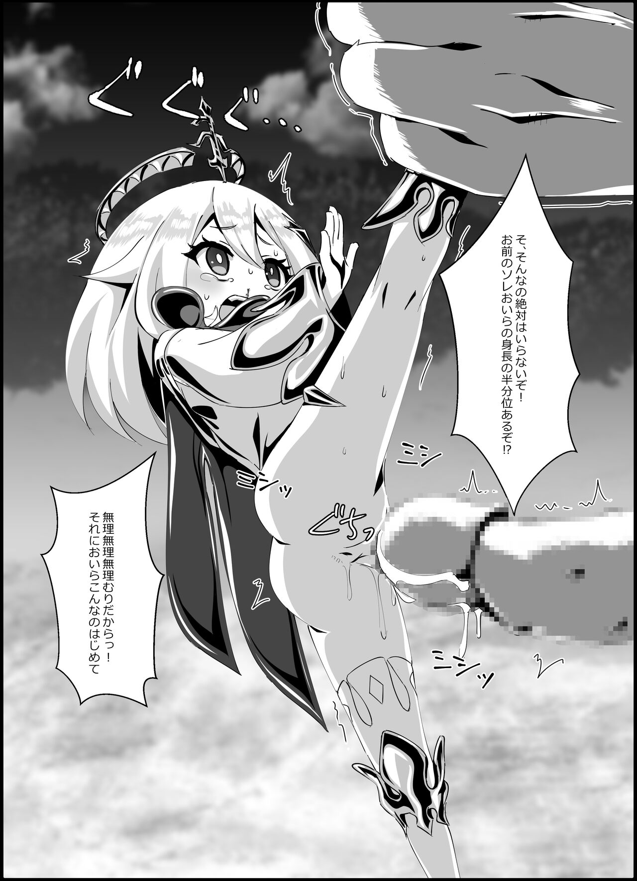 Nerawareta Paimon no Onaka -Paimon to Chiisana Nakama-tachi 1- page 11 full