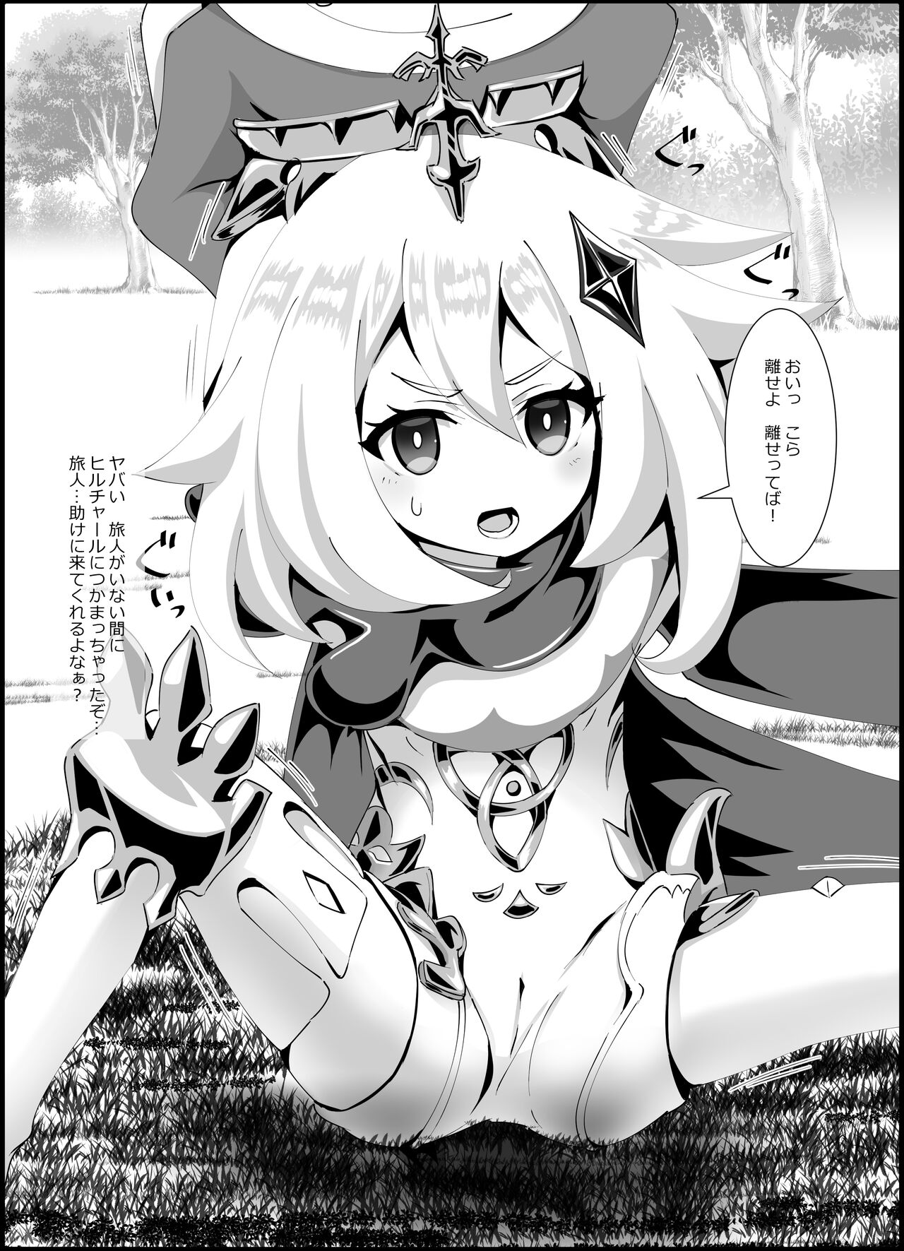 Nerawareta Paimon no Onaka -Paimon to Chiisana Nakama-tachi 1- page 2 full