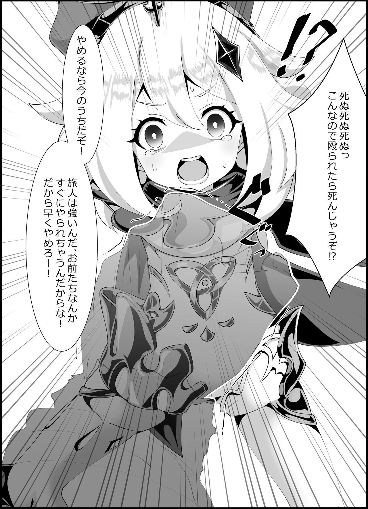 Nerawareta Paimon no Onaka -Paimon to Chiisana Nakama-tachi 1- page 3 full