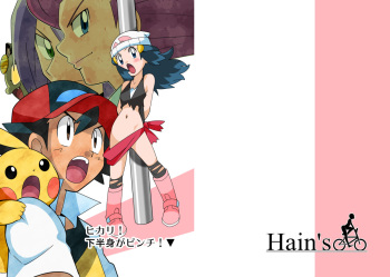 Hikari! The middle part of the body is in a pinch! cover
