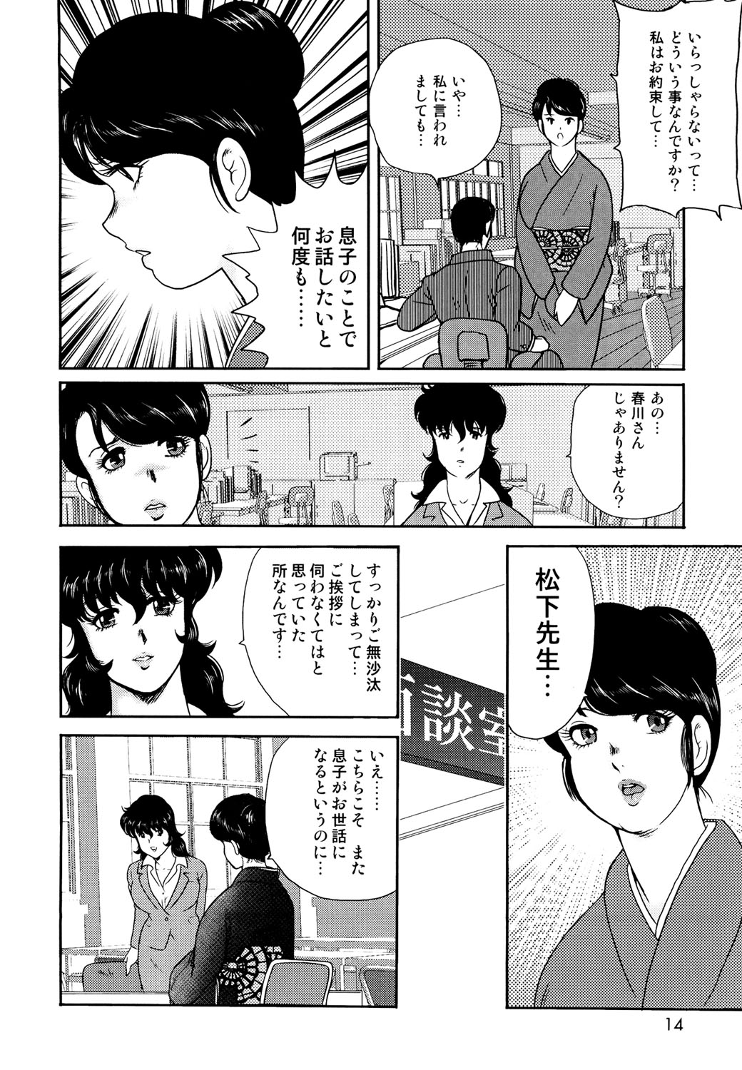 Dorei Onna Kyoushi Keiko 1 page 11 full