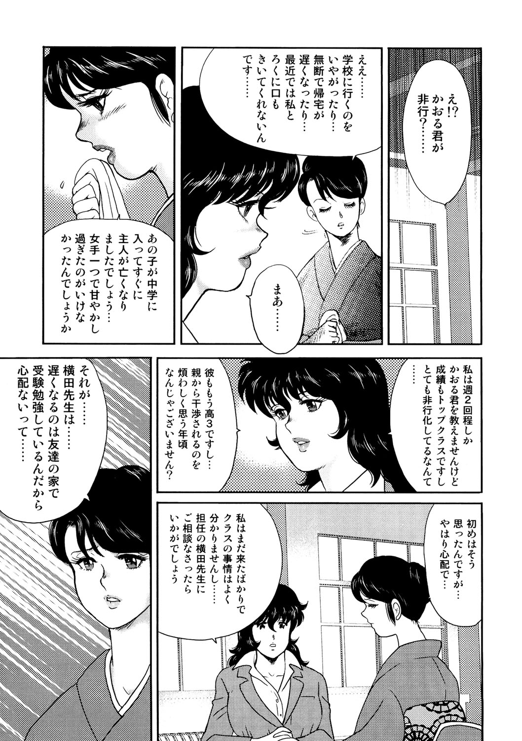 Dorei Onna Kyoushi Keiko 1 page 12 full