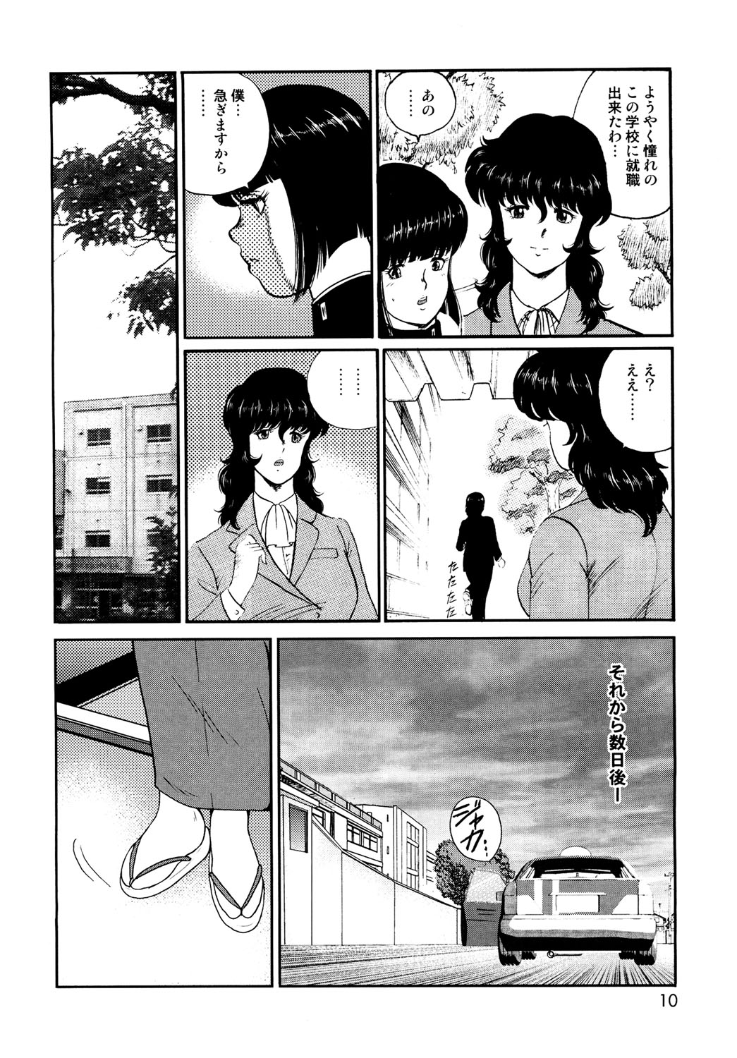Dorei Onna Kyoushi Keiko 1 page 7 full