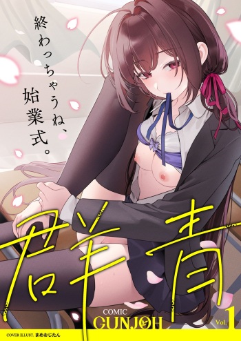 COMIC Gunjou Vol.1 [Digital] cover