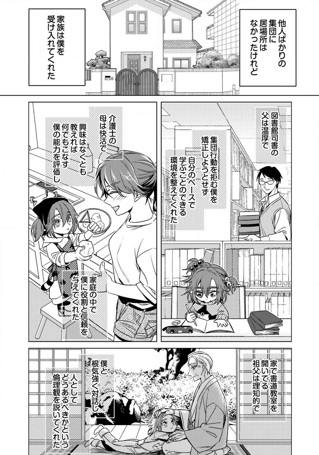 Ijimerare - "Onna" no Boki to Kainushi 3-nin 29-30 page 10 full