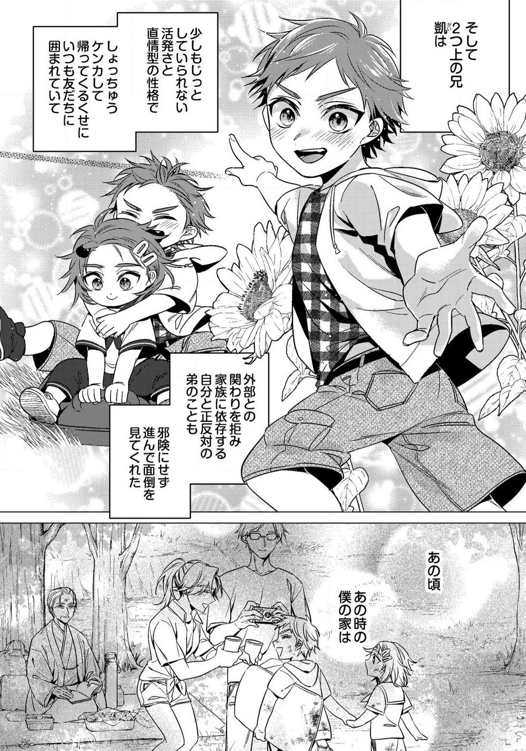 Ijimerare - "Onna" no Boki to Kainushi 3-nin 29-30 page 11 full