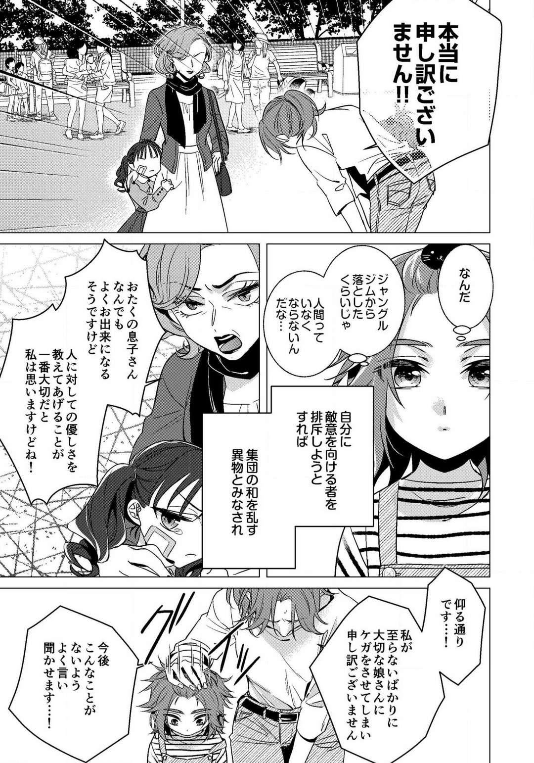 Ijimerare - "Onna" no Boki to Kainushi 3-nin 29-30 page 7 full