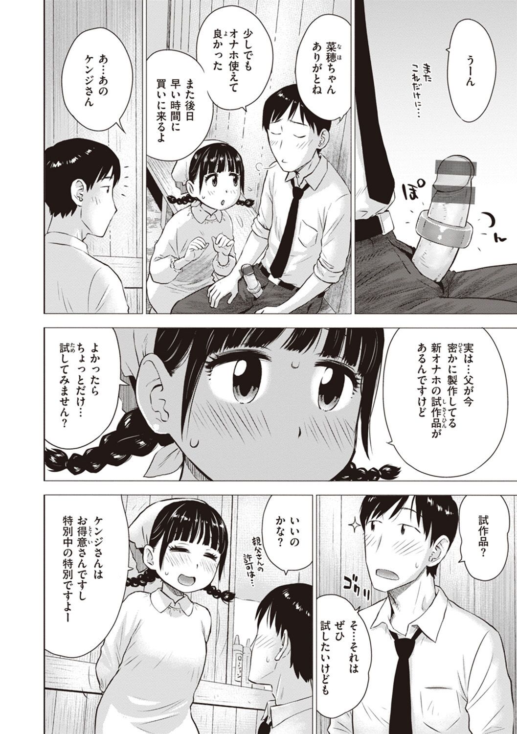 Naho-chan wa Onahoya-san page 12 full