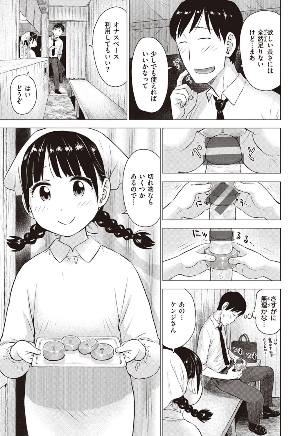 Naho-chan wa Onahoya-san page 7 full