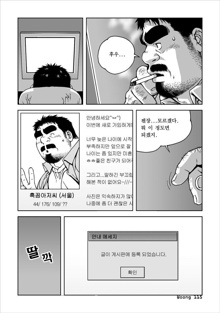 Simyaui Bujangnim | 심야의 부장님 page 1 full