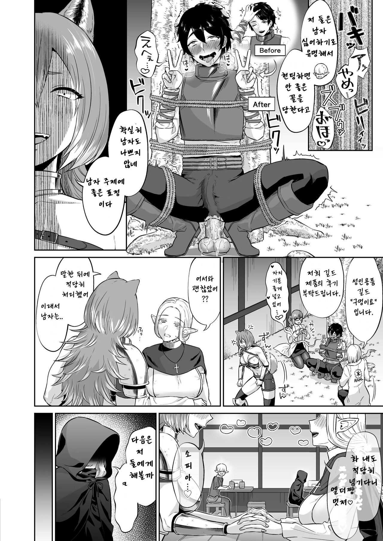Otoko Girai no Yuri Couple ni Chinpo ga Haetara. | 남성 혐오 백합커플 파티에 자지가 자라난다면 page 11 full