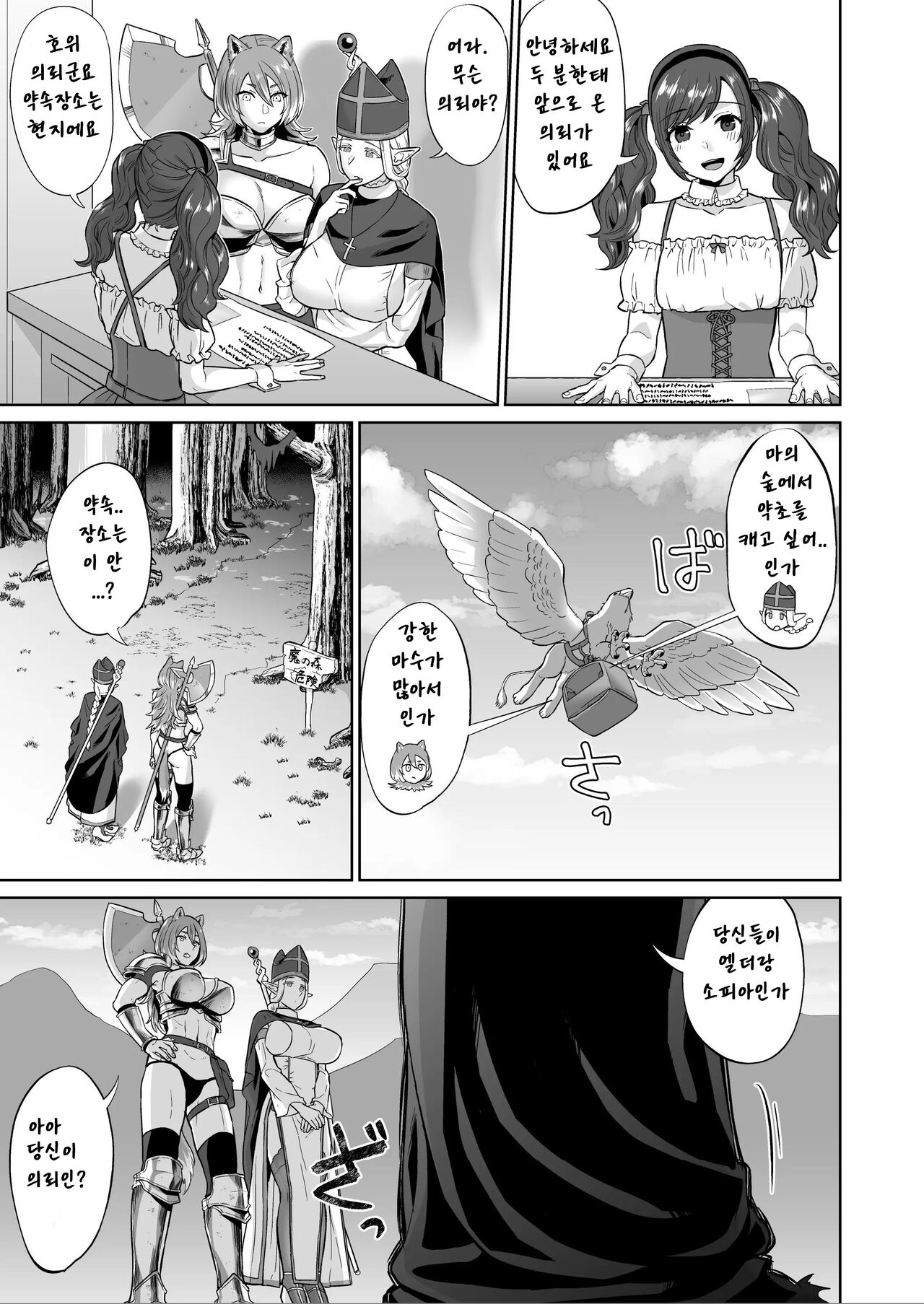 Otoko Girai no Yuri Couple ni Chinpo ga Haetara. | 남성 혐오 백합커플 파티에 자지가 자라난다면 page 12 full