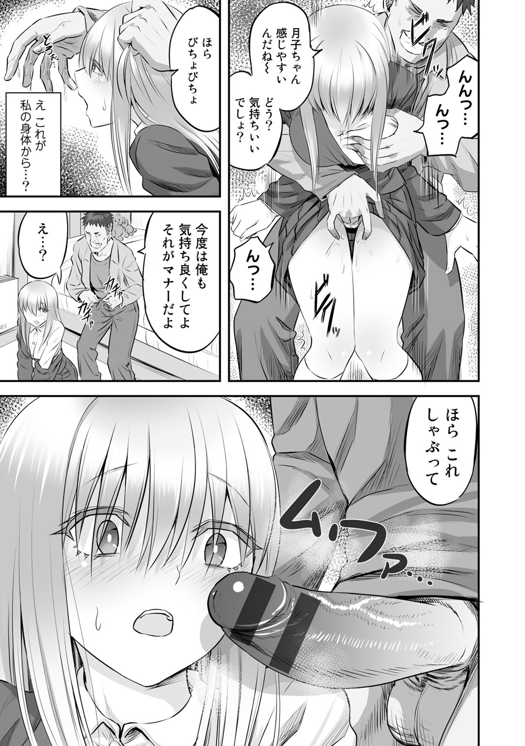 Netorare friends page 11 full