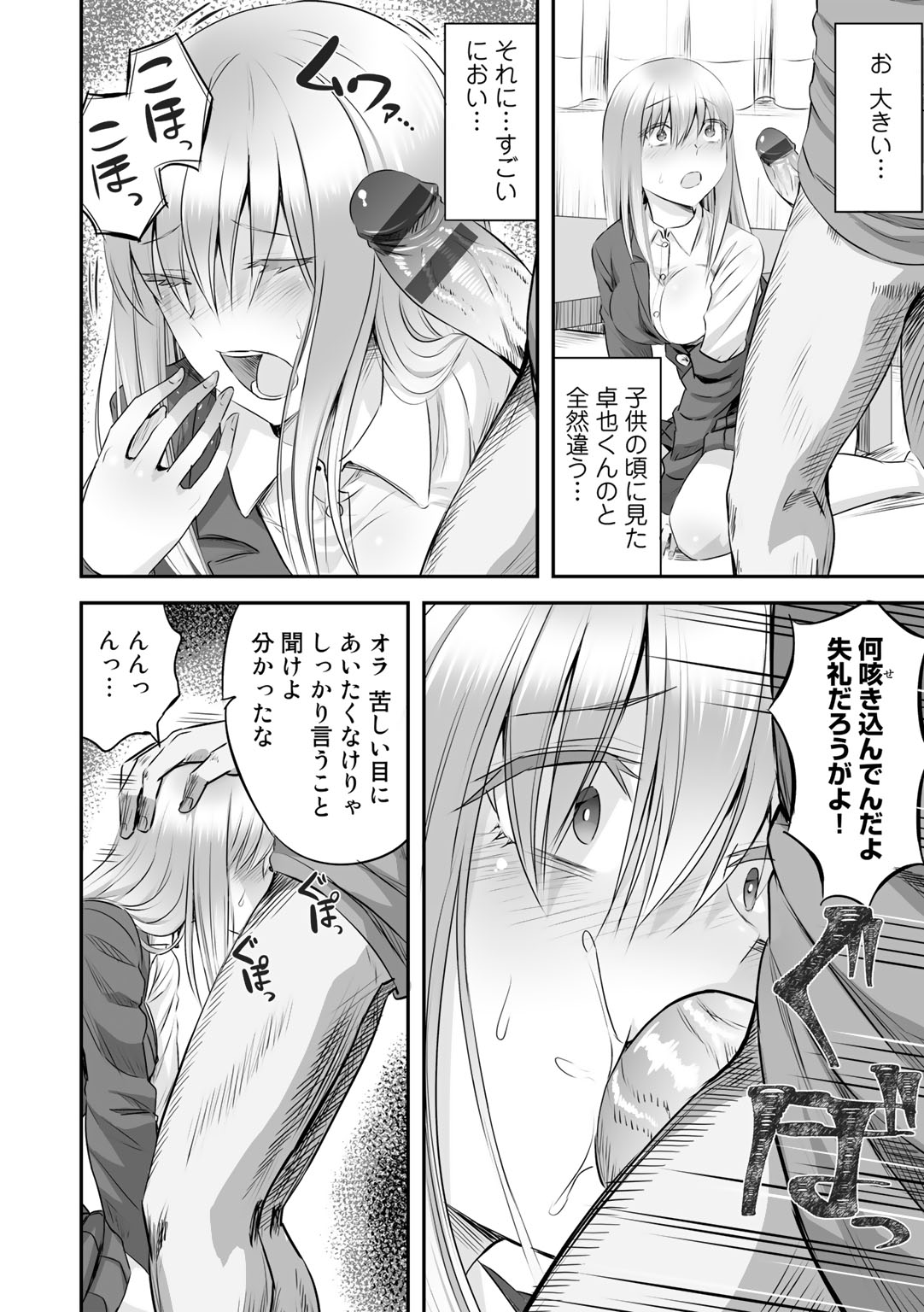 Netorare friends page 12 full