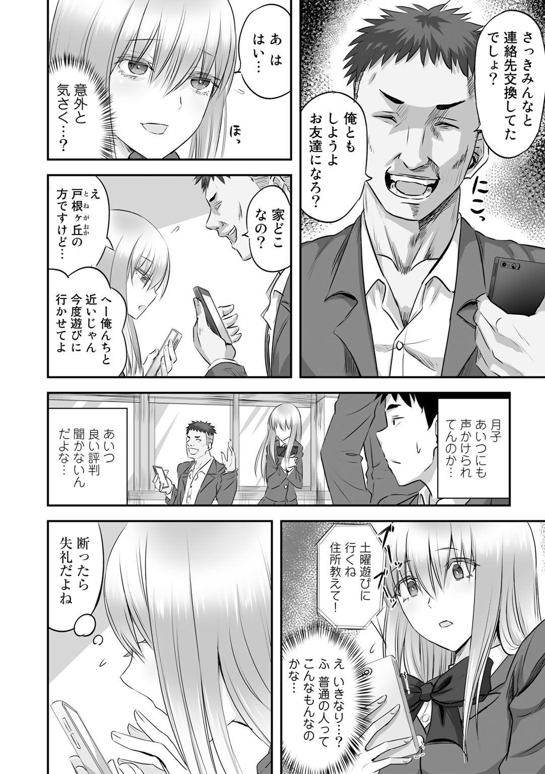 Netorare friends page 8 full