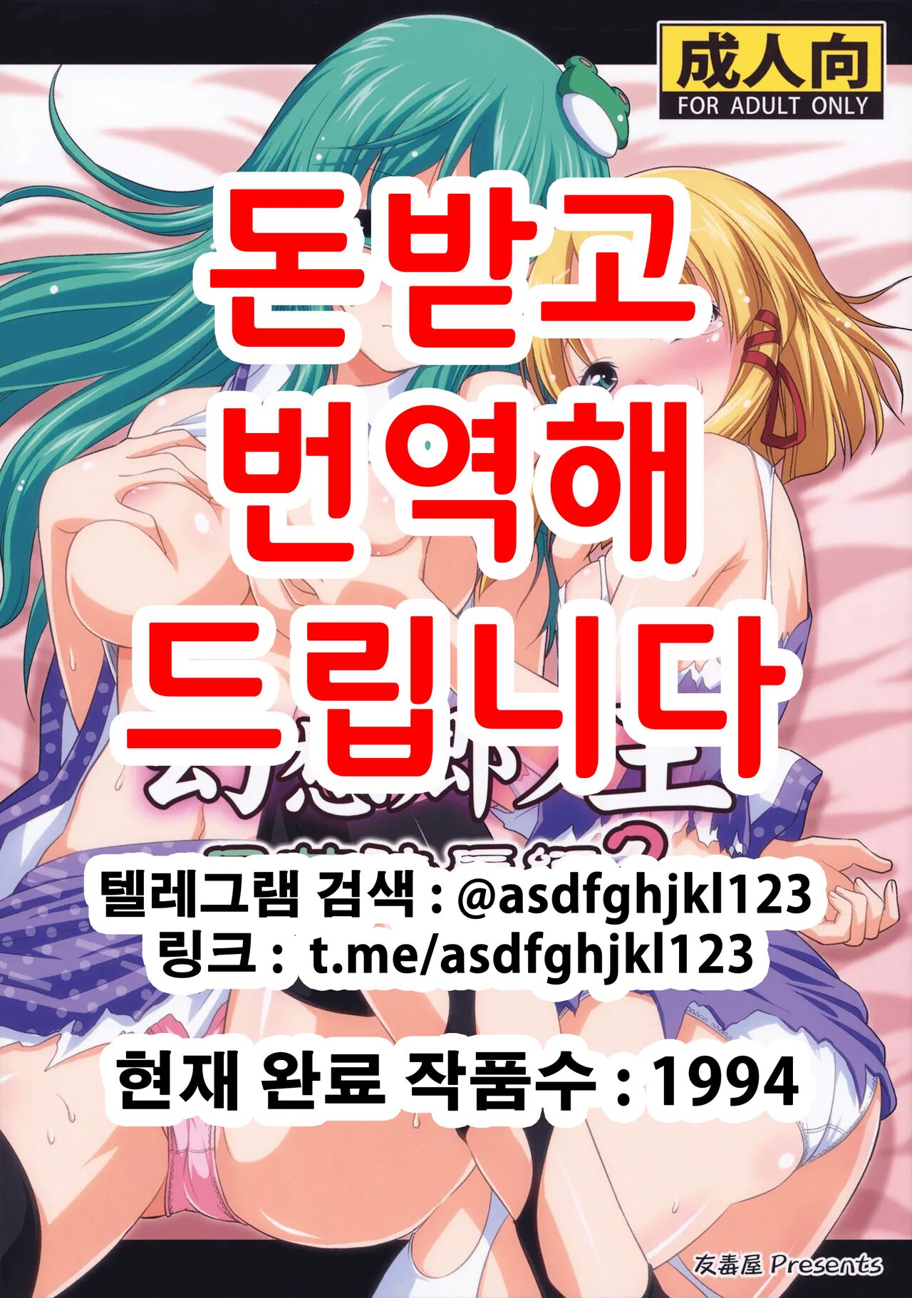 Gensoukyou no Ou Sanae Ryoujoku Hen 2 | 환상향의 왕 사나에 능욕편 2 page 1 full