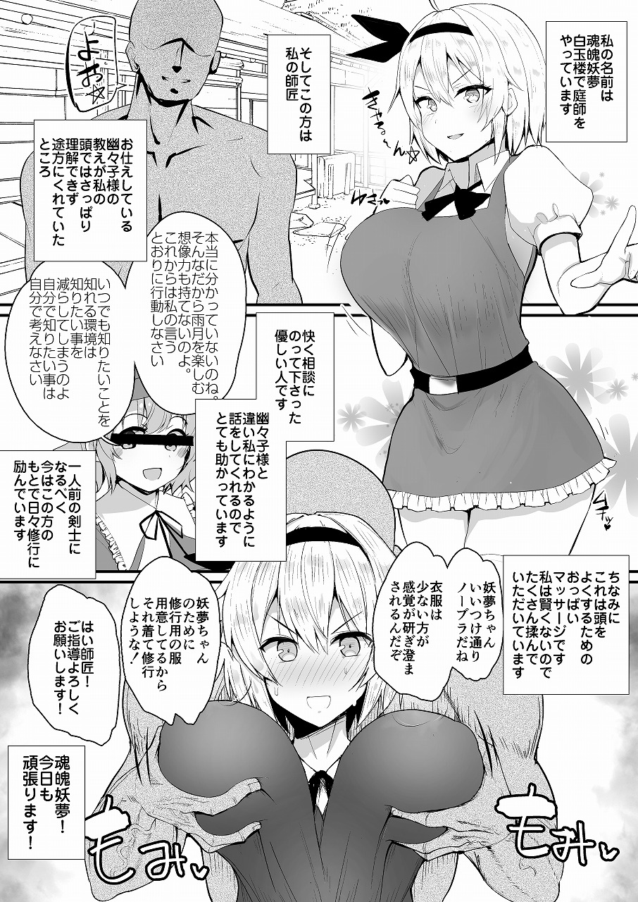 Youmu-chan Oppai o Massage Suruto Atama ga Yoku Naru yo page 4 full