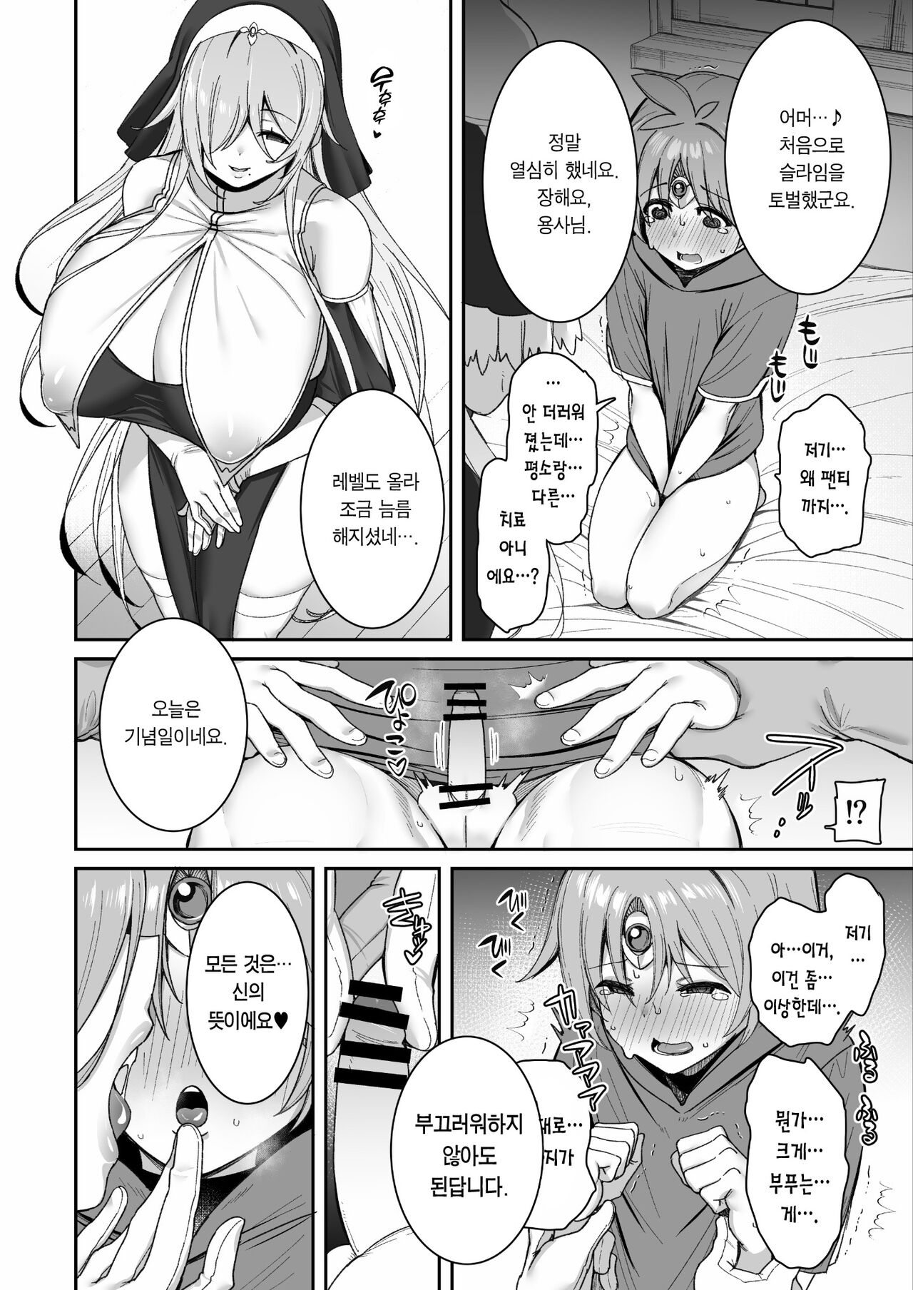 Shota Yuusha | 쇼타 용사 page 10 full