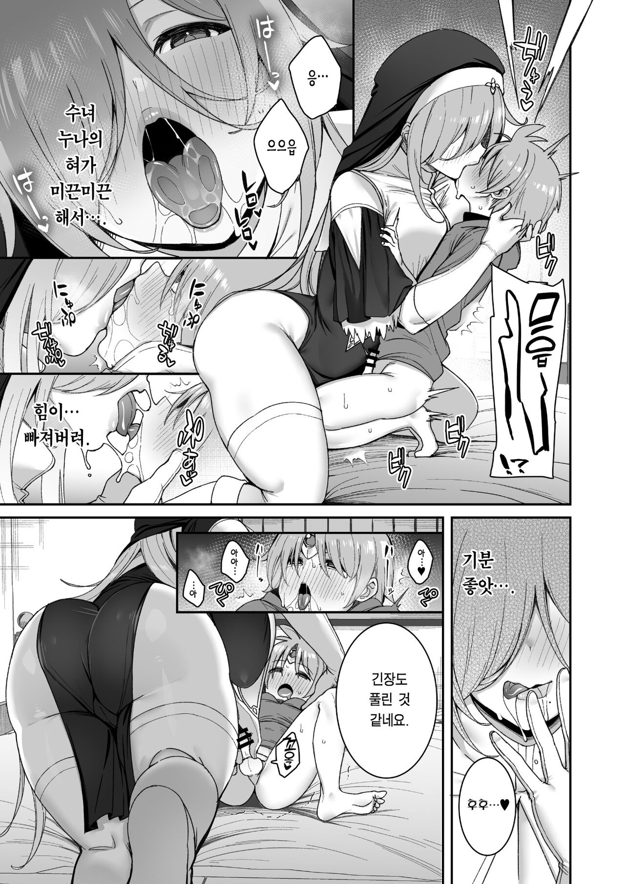 Shota Yuusha | 쇼타 용사 page 11 full