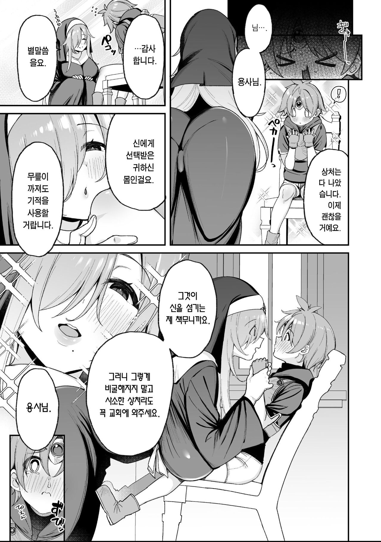 Shota Yuusha | 쇼타 용사 page 5 full