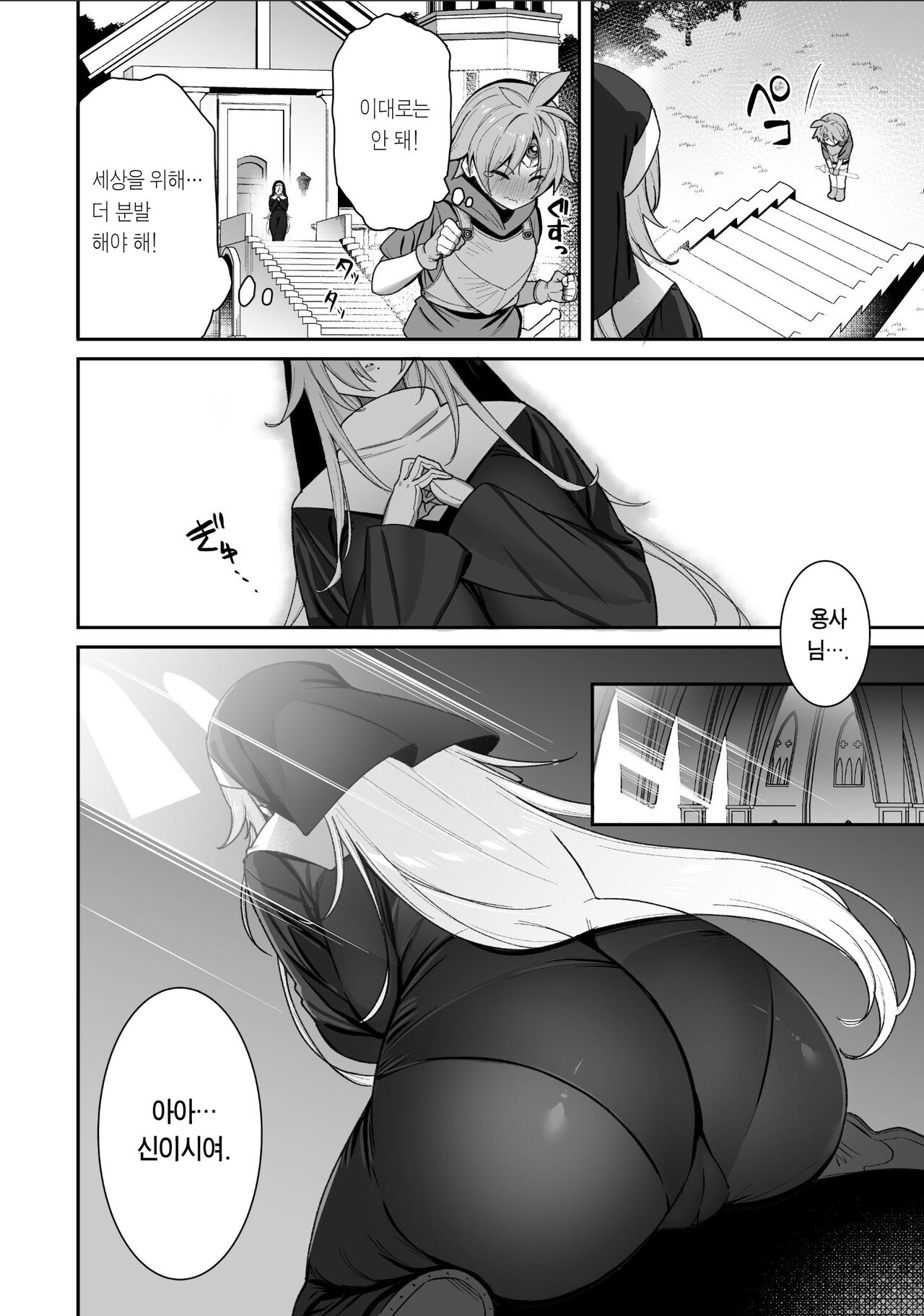 Shota Yuusha | 쇼타 용사 page 6 full