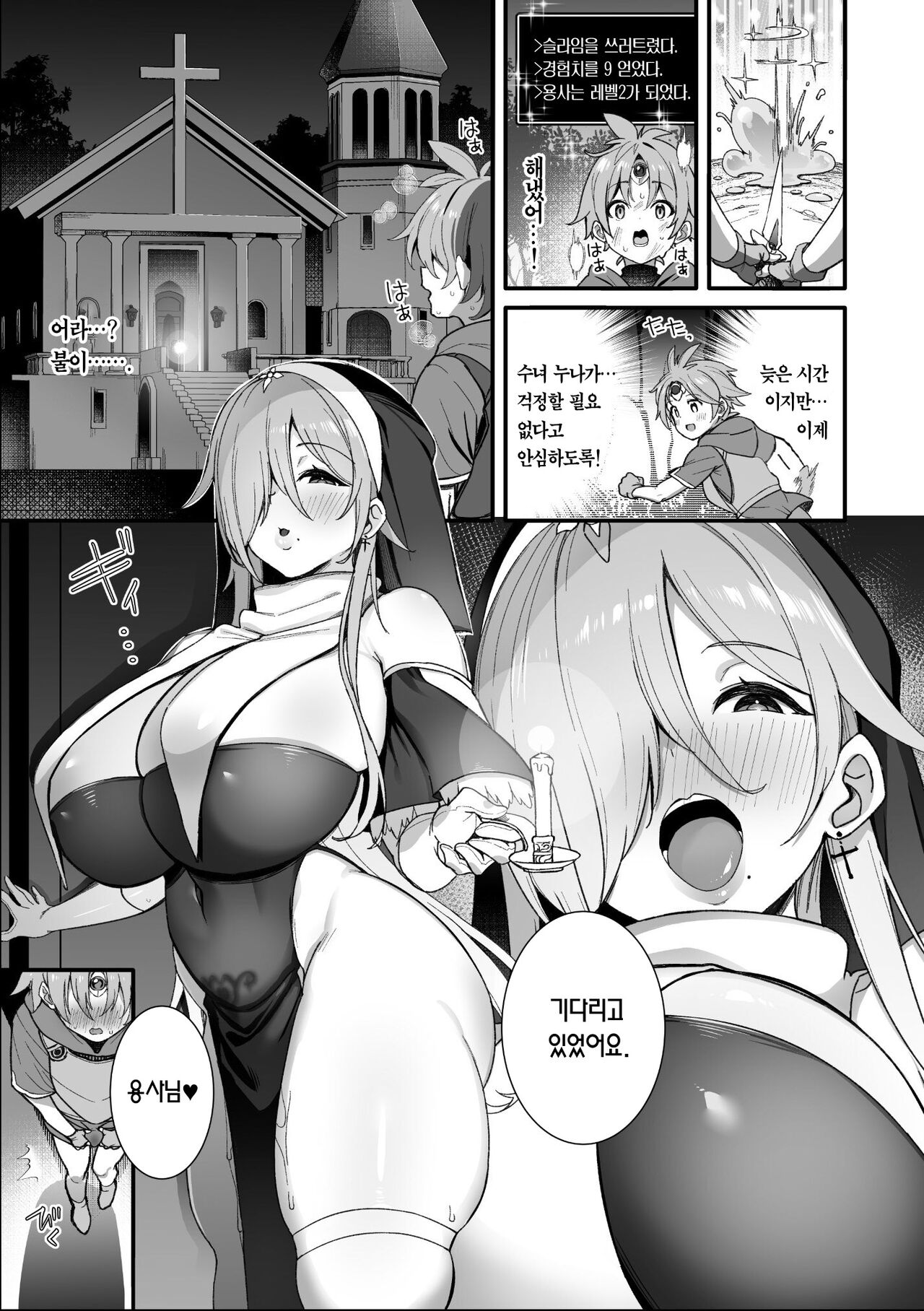Shota Yuusha | 쇼타 용사 page 9 full