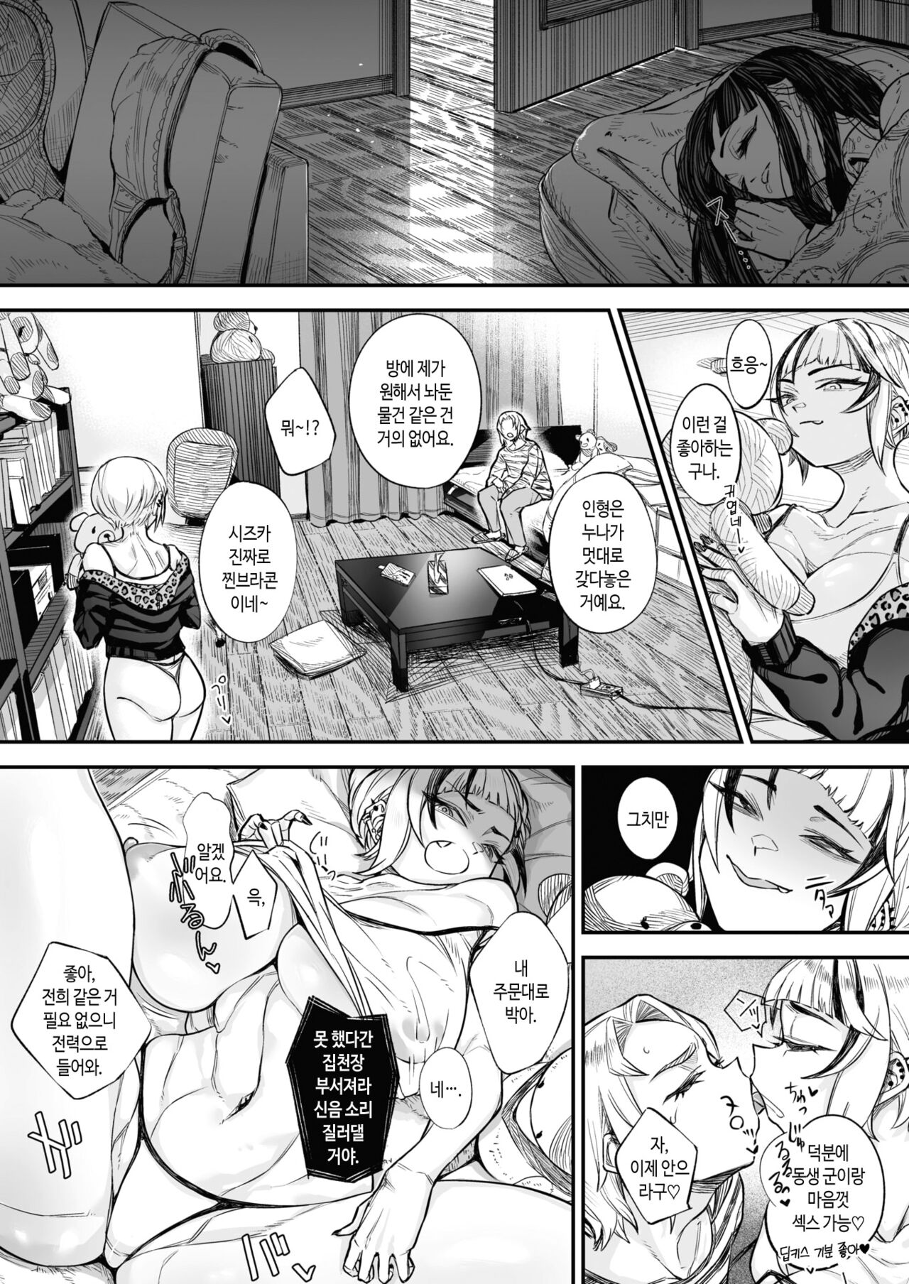 Koware Monodomo Zenpen + Chuuhen | 망가진 놈들 전편 + 중편 page 12 full