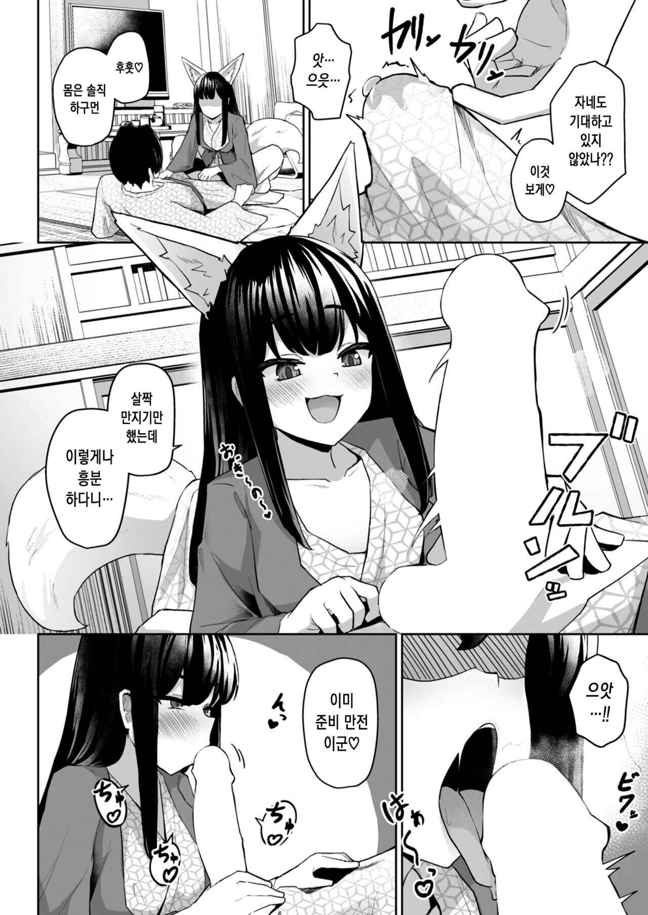 Madowase Kitsune ni Miserarete | 유혹하는 여우에게 홀려서 page 11 full