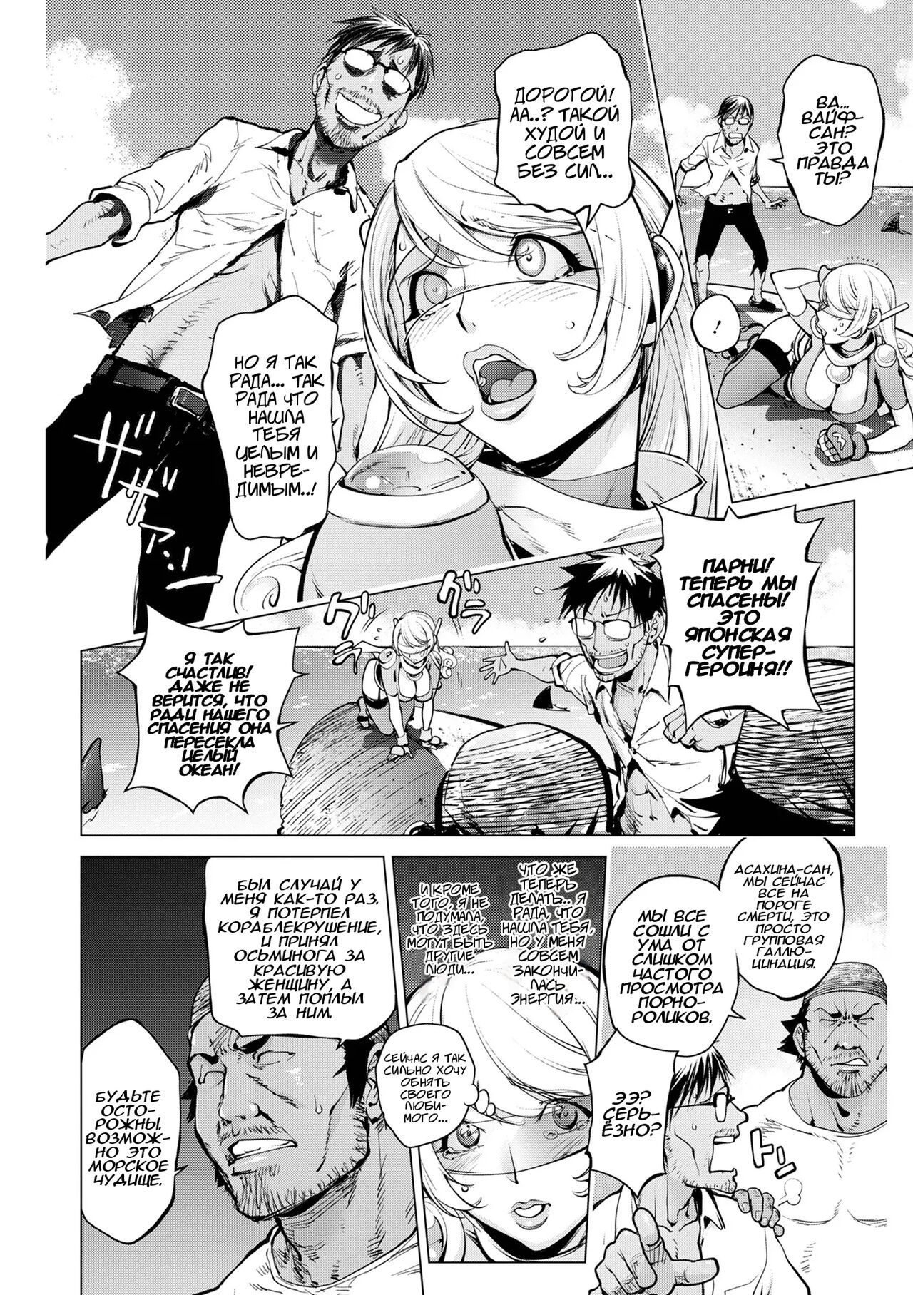 Aisai Senshi Mighty Wife 15th | Любимая Домохозяйка Майти Вайф глава 15 COMIC Shigekiteki SQUIRT!! Vol. 31 page 6 full