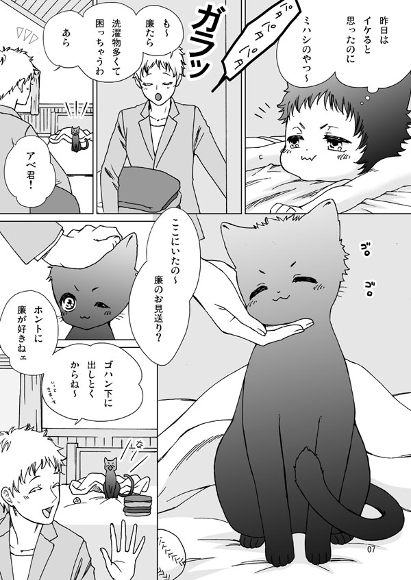 Mihashi-san-chi no Abe Neko-kun page 6 full