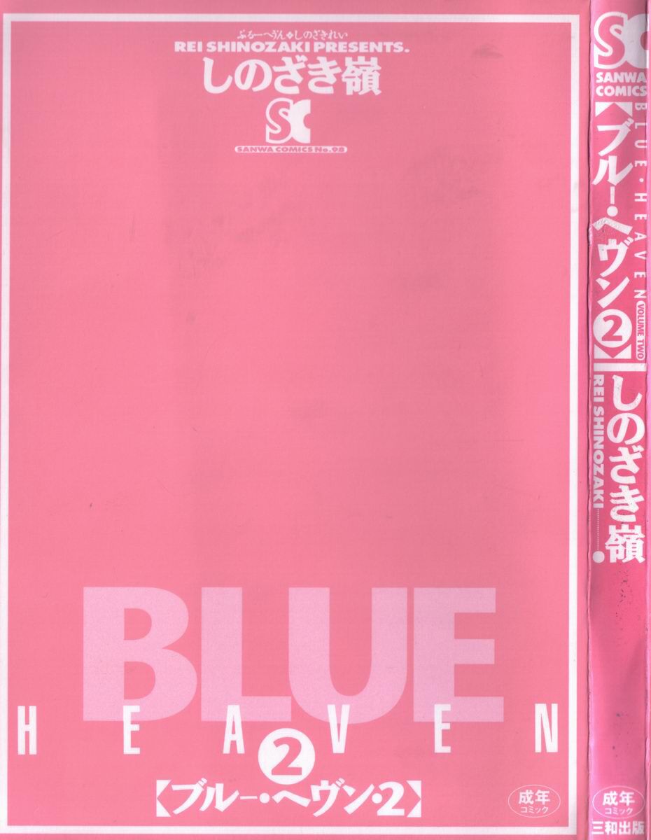 Blue Heaven 2 - Ch.1-6 page 3 full
