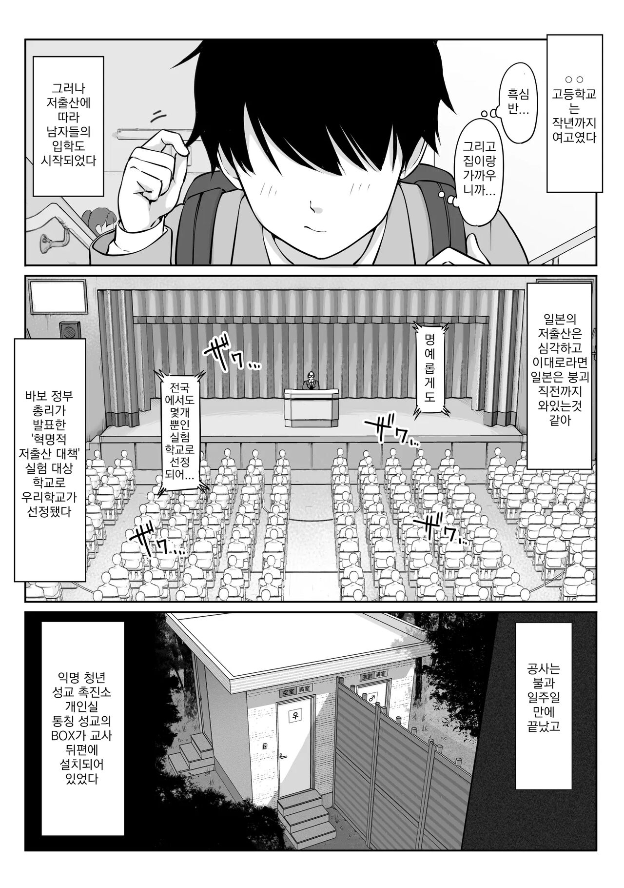 Tokumei Seikou Box 01 Fuuki Iinchou | 익명성교 BOX #1 풍기위원장 page 12 full