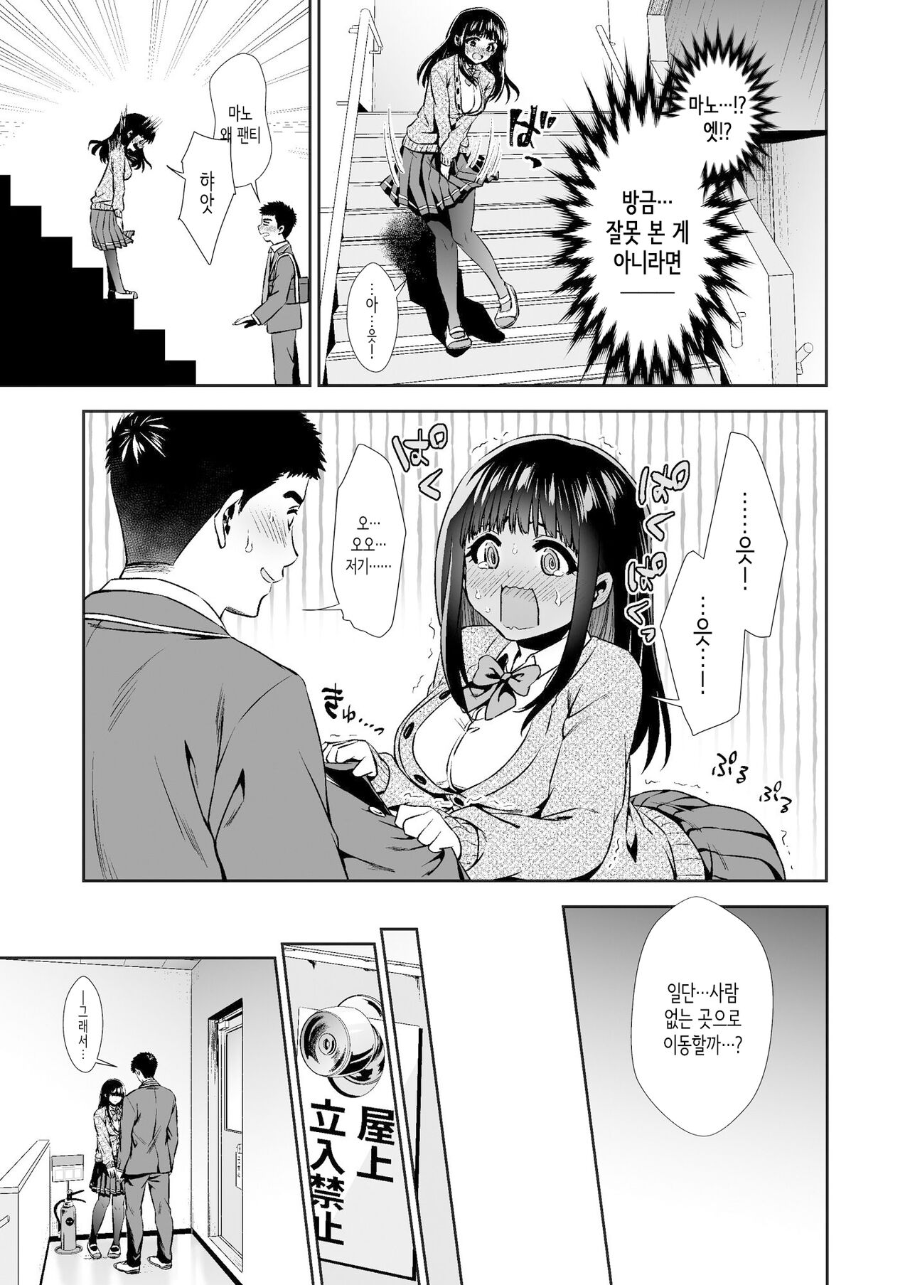너하고, 첫 경험. -퓨어하고 수수한 아이의 비밀- page 11 full