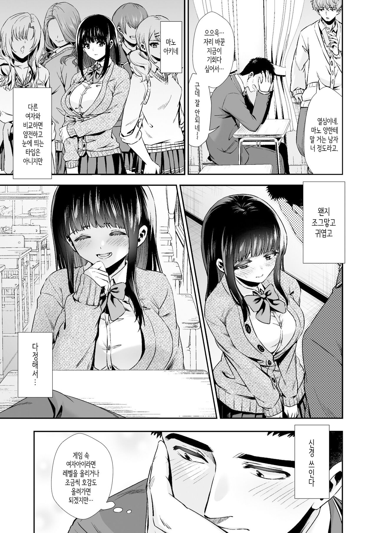 너하고, 첫 경험. -퓨어하고 수수한 아이의 비밀- page 9 full