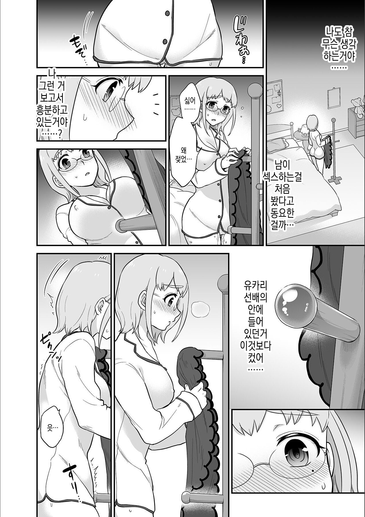 Kare to no Sex ja Ikenai kara... Atashi no Koko ni Irete Hoshii no... | 그와의 섹스로는 갈 수 없으니까 내 여기에 넣어줘... Ch. 11 page 11 full