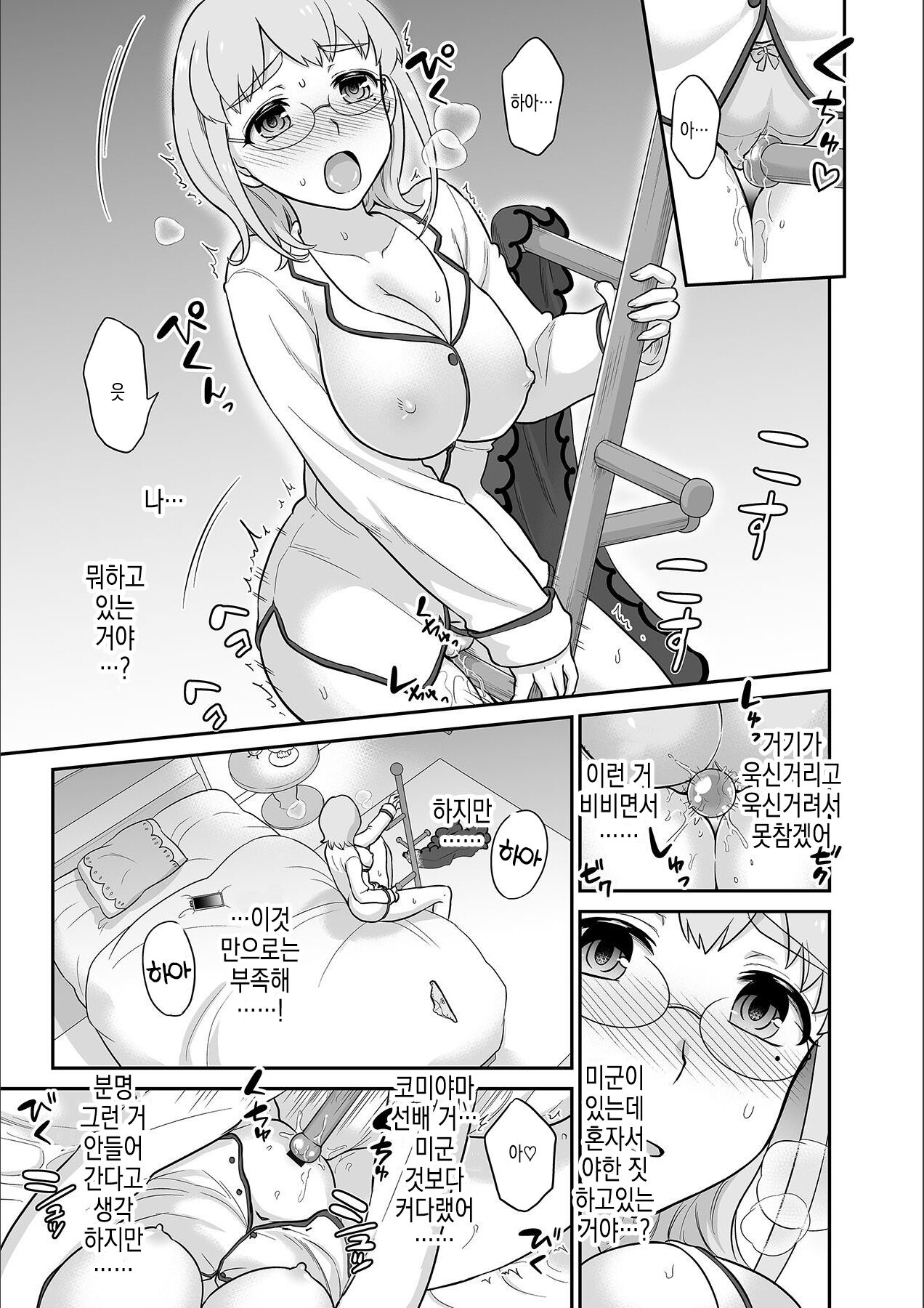 Kare to no Sex ja Ikenai kara... Atashi no Koko ni Irete Hoshii no... | 그와의 섹스로는 갈 수 없으니까 내 여기에 넣어줘... Ch. 11 page 12 full