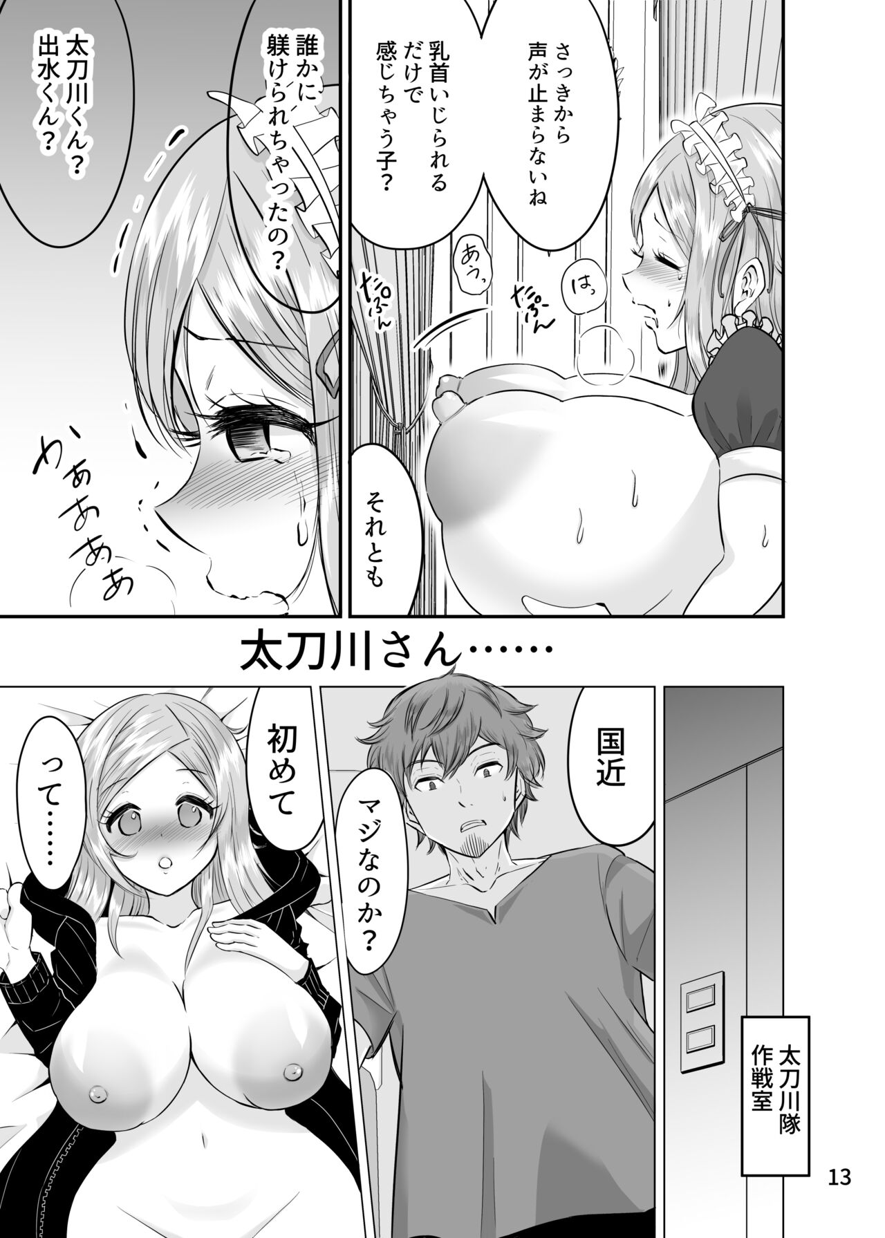 Kyousei Sei Settai -Dare ni mo Ienai Gokuhi Ninmu- page 12 full