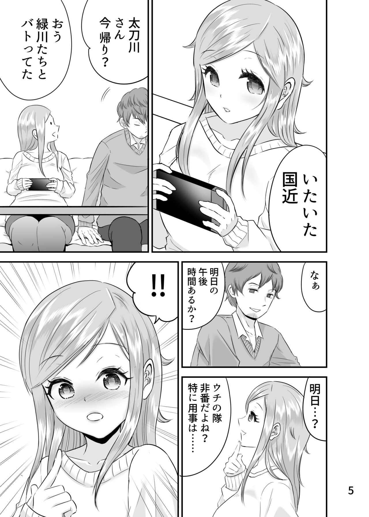 Kyousei Sei Settai -Dare ni mo Ienai Gokuhi Ninmu- page 4 full