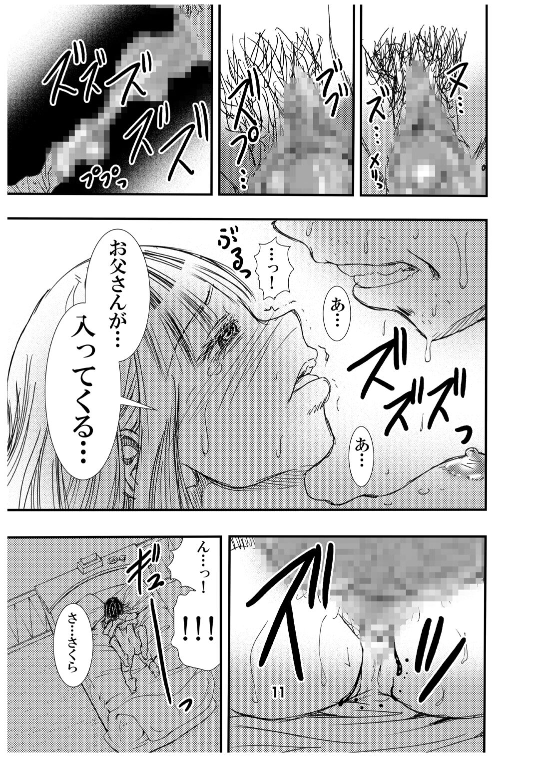 mama no taku tamago de otōsan to chi ga tsunagattenai koto ga wakattakara , sore tte watashi ga otōsan to H shichatte ī ndayone ? page 11 full