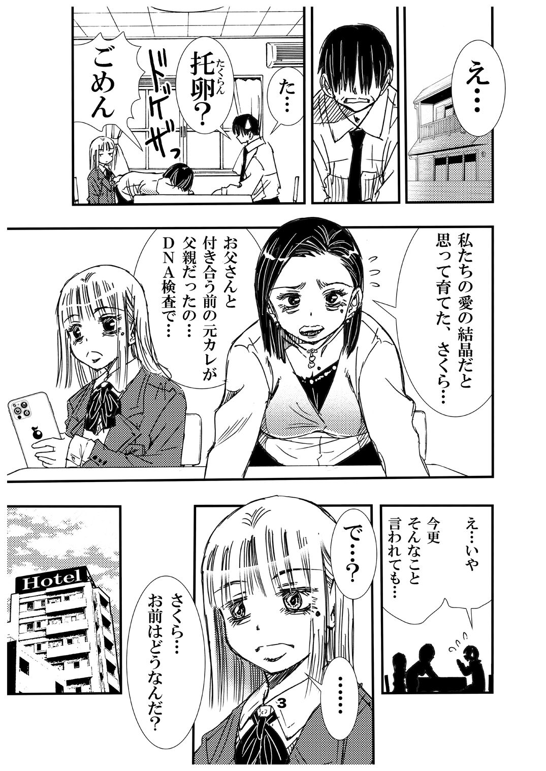mama no taku tamago de otōsan to chi ga tsunagattenai koto ga wakattakara , sore tte watashi ga otōsan to H shichatte ī ndayone ? page 3 full