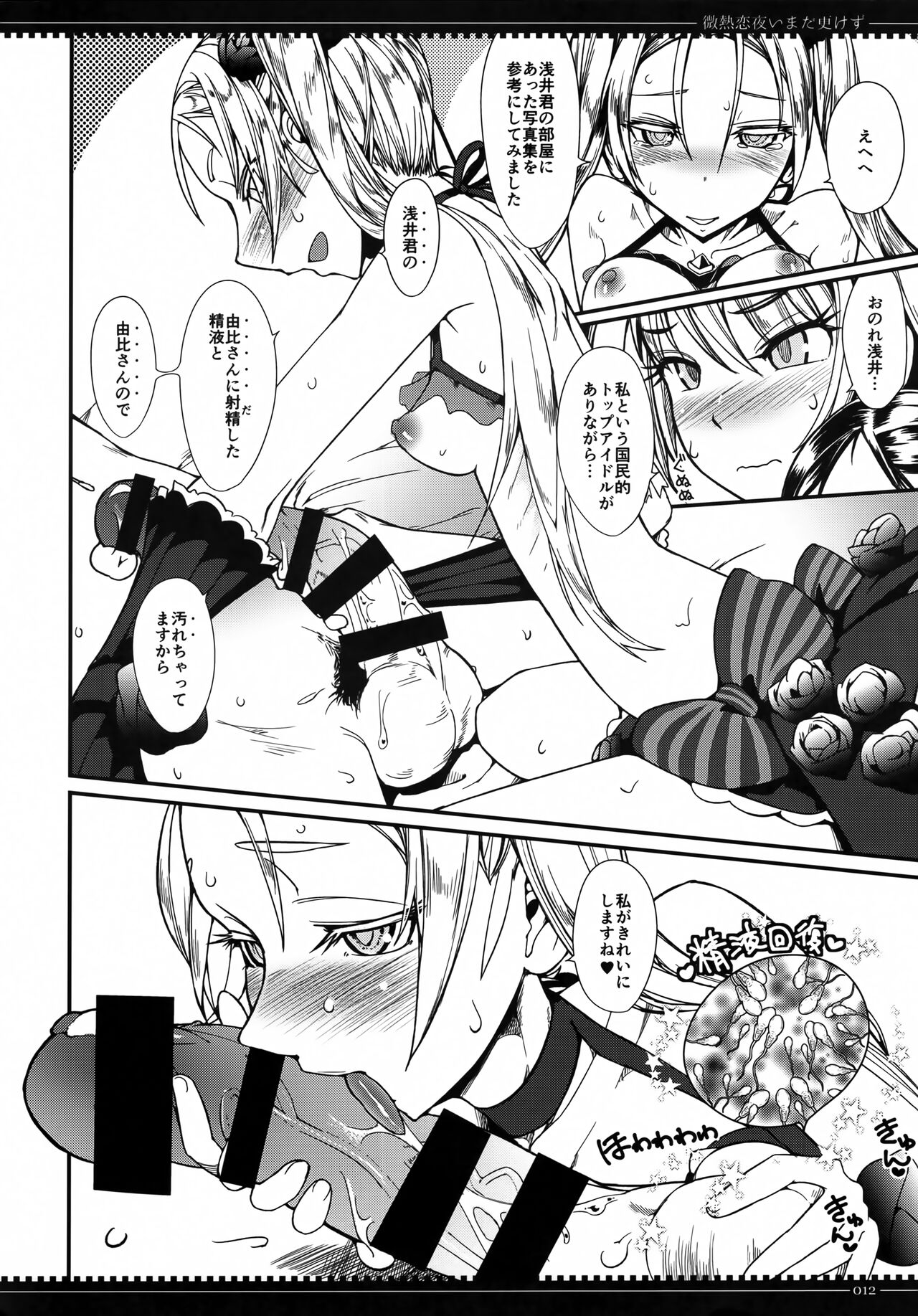 Binetsu Koi Yo Imada Fukezu page 11 full