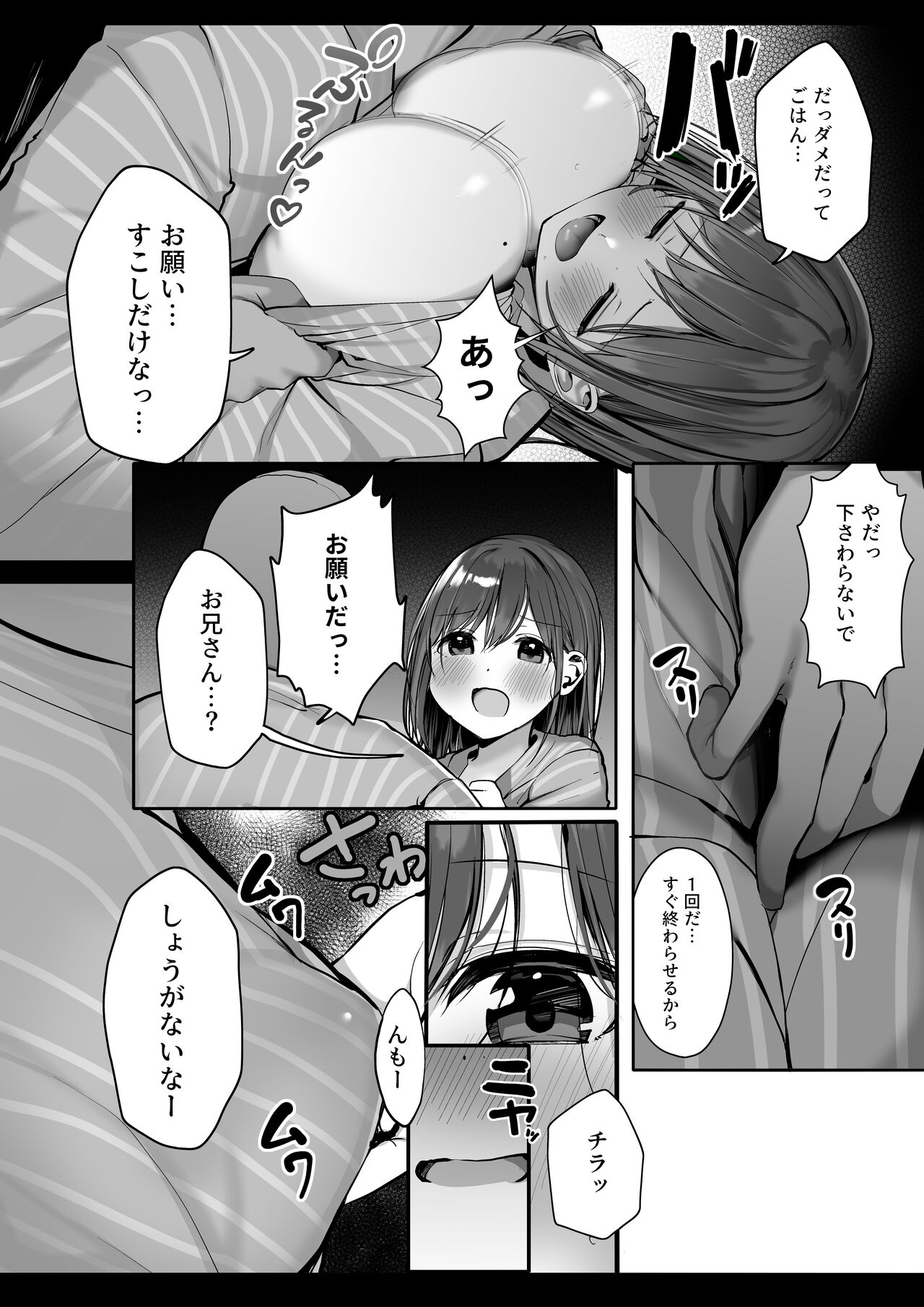 "Chotto dake, kyuukei Shinai...?" Dekachichi Manga ~Nakadashi Dopyu Dopyu Tanetsuke Ryokou~ page 9 full