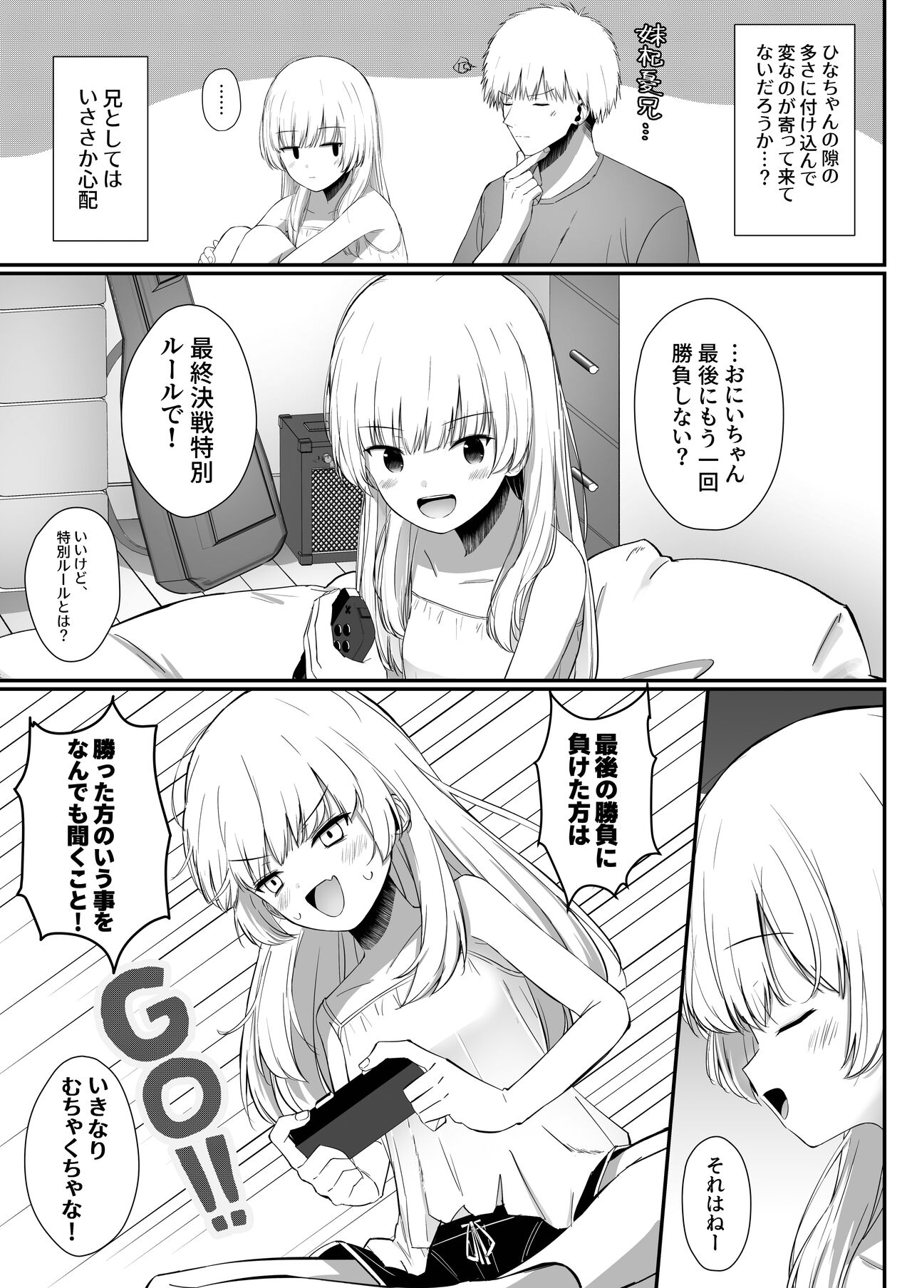 Chotto Namaiki dakedo Oniichan no Koto ga Daisuki na Imouto to Noukou Amaama Ecchi page 6 full