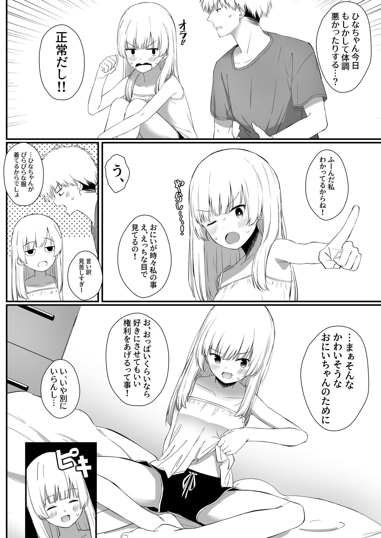 Chotto Namaiki dakedo Oniichan no Koto ga Daisuki na Imouto to Noukou Amaama Ecchi page 9 full