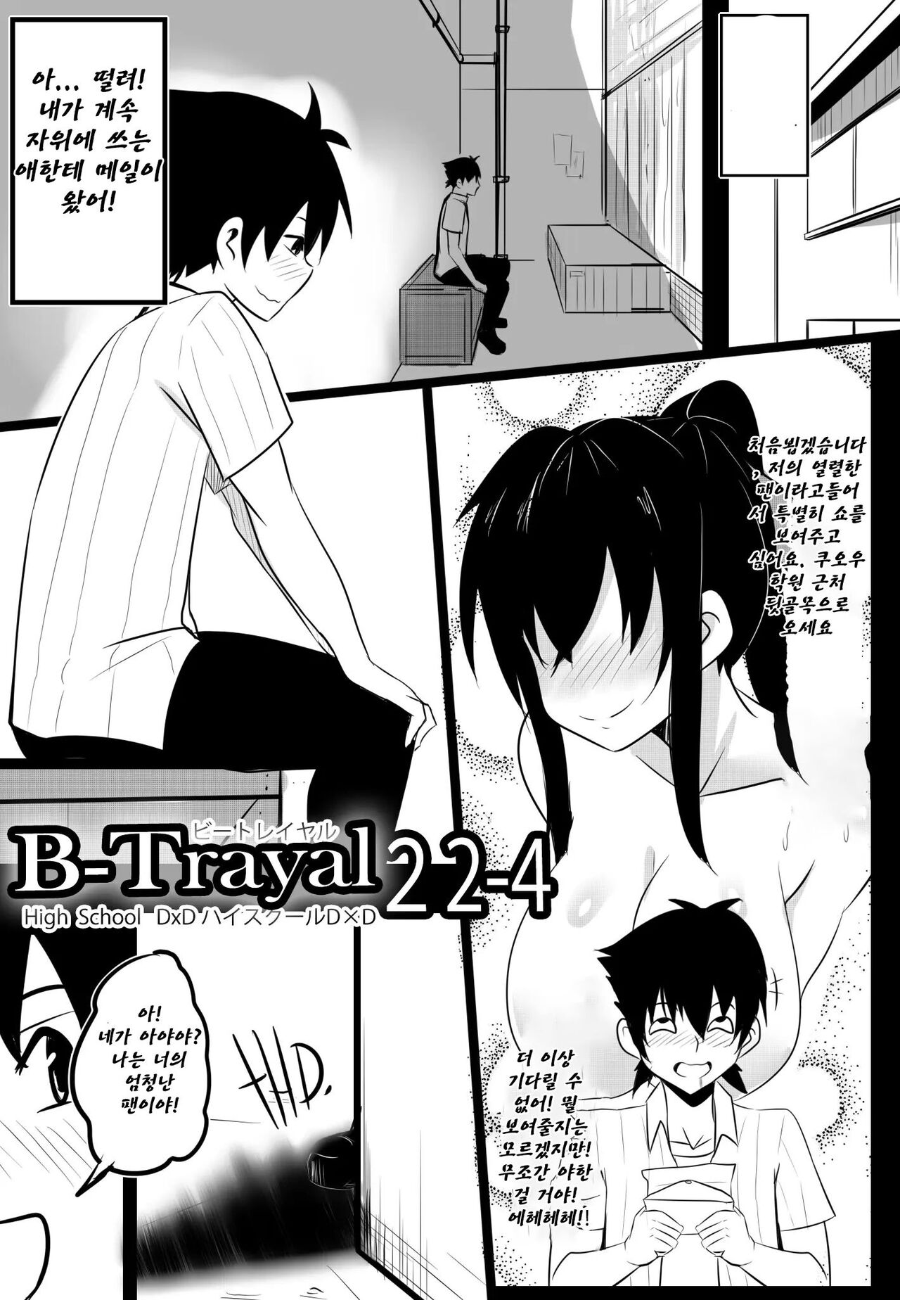 B-Trayal 22-4 Akeno page 4 full