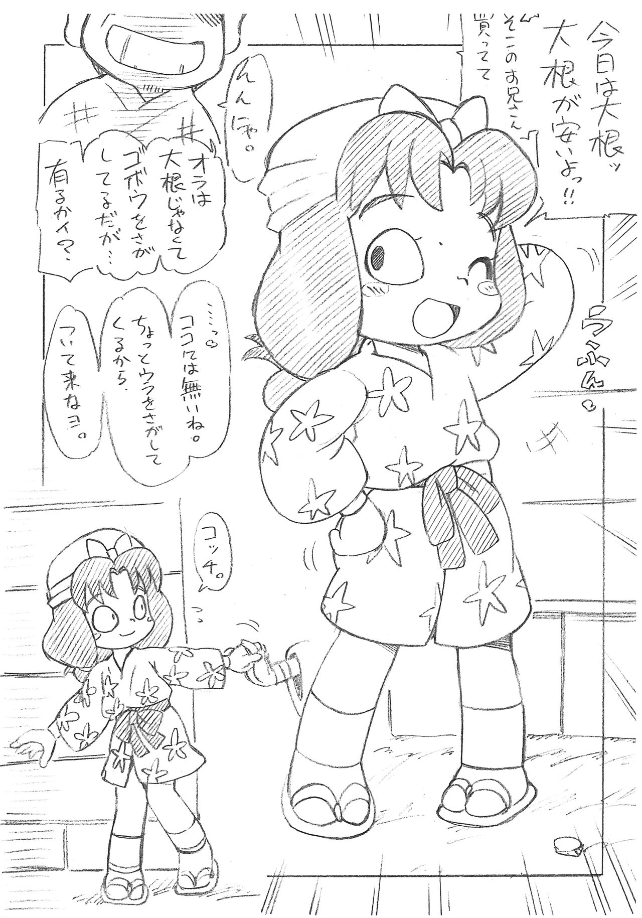 Settsu no Kiriko Menyou-shuu page 2 full