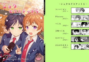 [Commamion, Pfactory (Various)] Shota Sextet 5 [Digital] cover