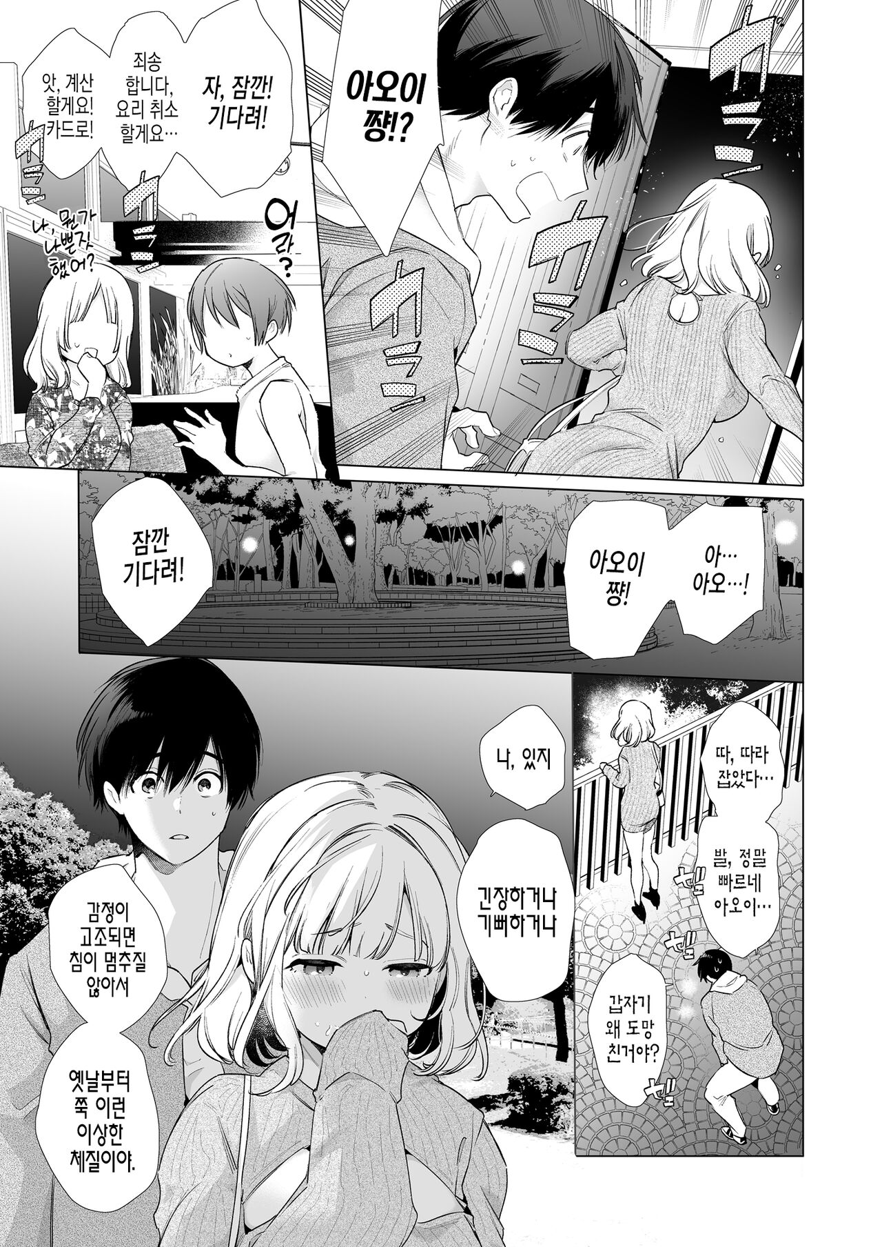 Boku no Kanojo wa Yodare ga Oosugiru | 나의 여친은 침이 너무 많다 page 10 full