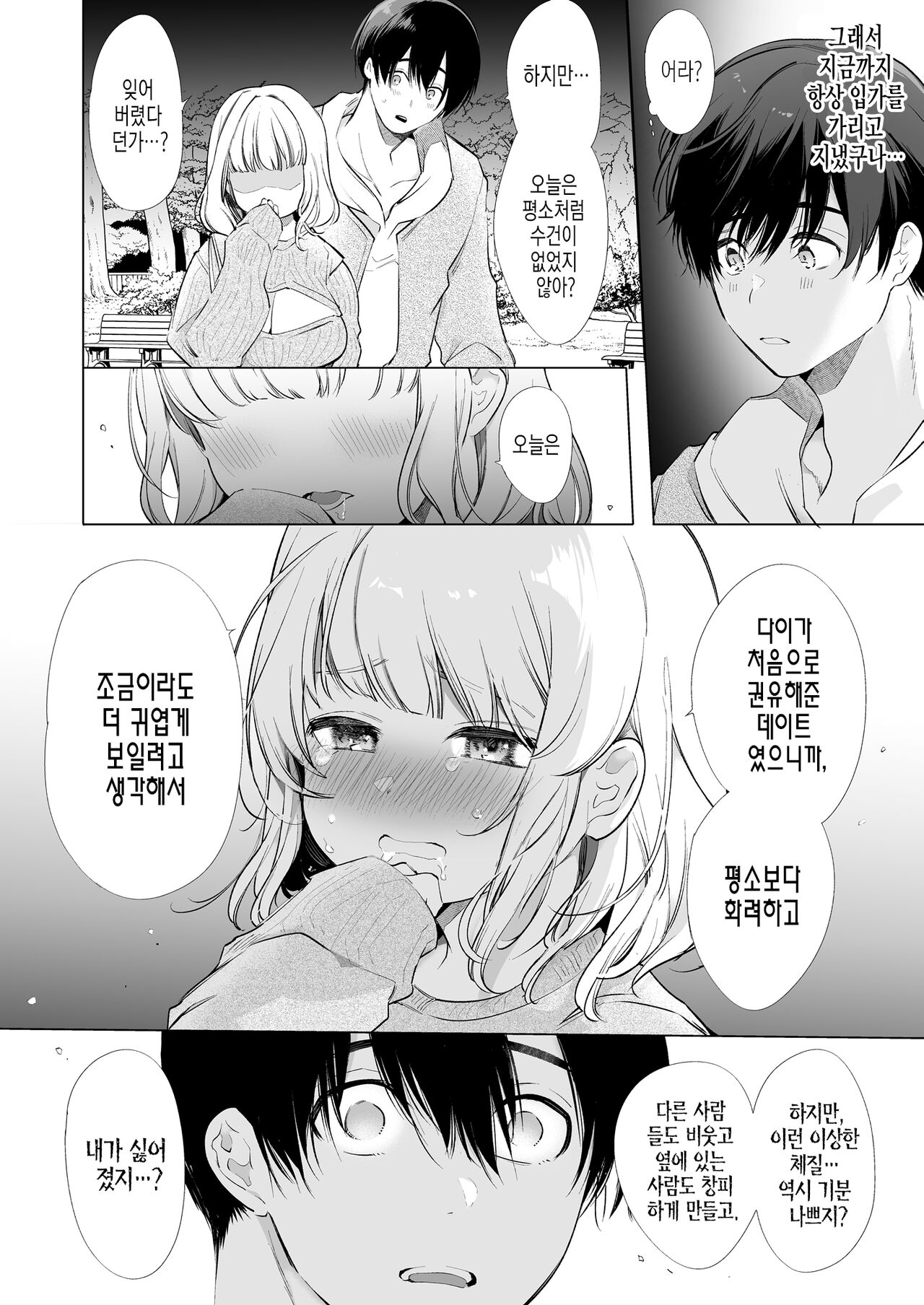 Boku no Kanojo wa Yodare ga Oosugiru | 나의 여친은 침이 너무 많다 page 11 full
