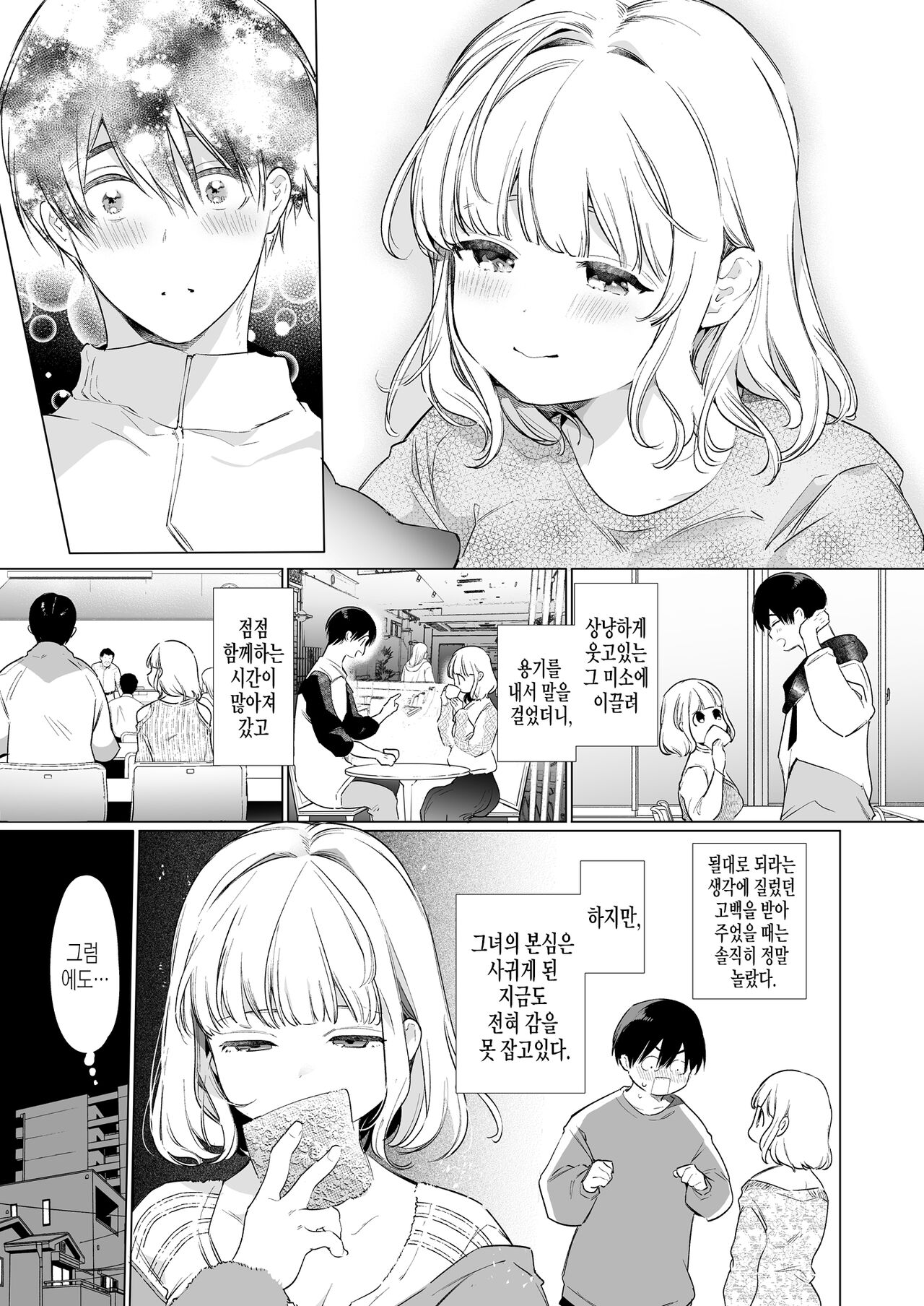Boku no Kanojo wa Yodare ga Oosugiru | 나의 여친은 침이 너무 많다 page 4 full
